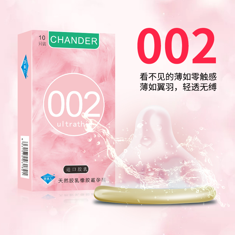 香黛兒CHANDER002避孕套好品牌