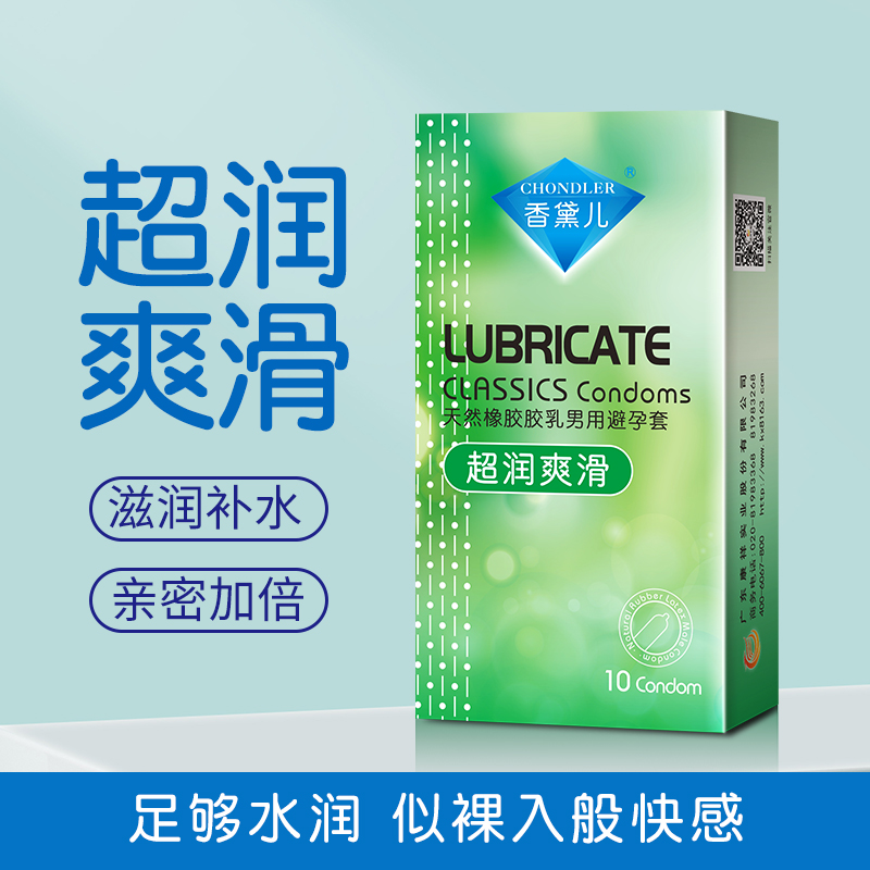 香黛兒炫動超潤爽滑避孕套生產廠家電話