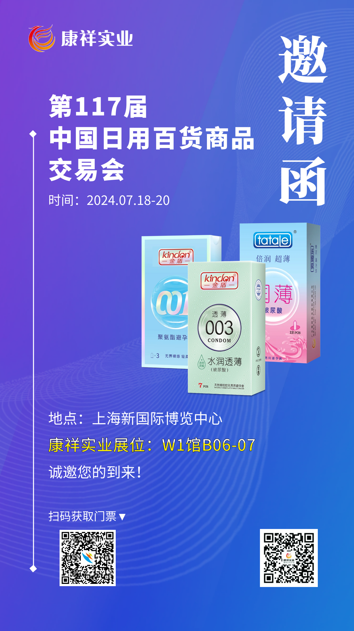 上海百貨會倒計時，計生用品的商機千萬要抓住.png